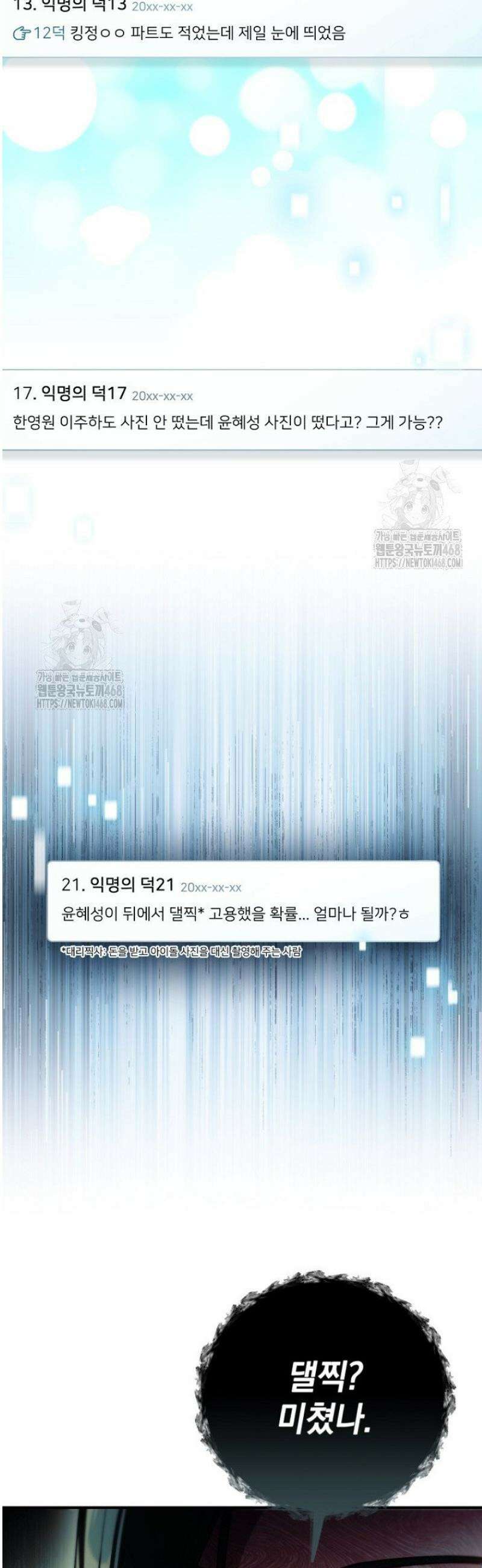 내 새끼 데뷔시키려다 내가 데뷔하게 생김 24화 3