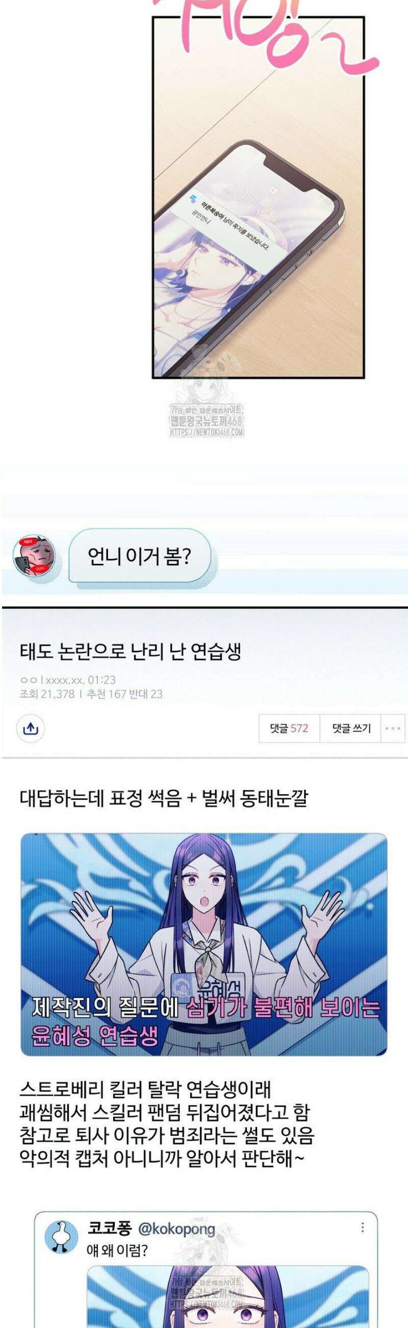 내 새끼 데뷔시키려다 내가 데뷔하게 생김 24화 5