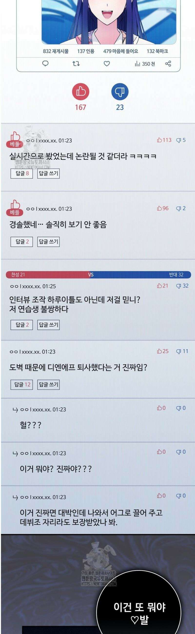 내 새끼 데뷔시키려다 내가 데뷔하게 생김 24화 6