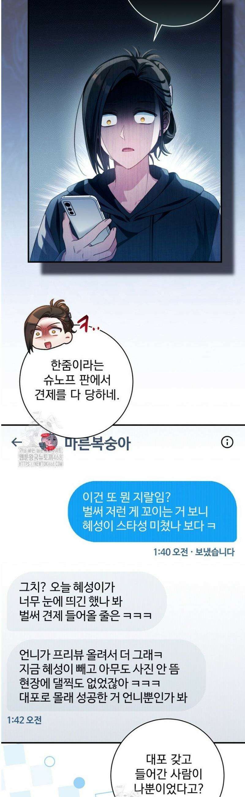 내 새끼 데뷔시키려다 내가 데뷔하게 생김 24화 7