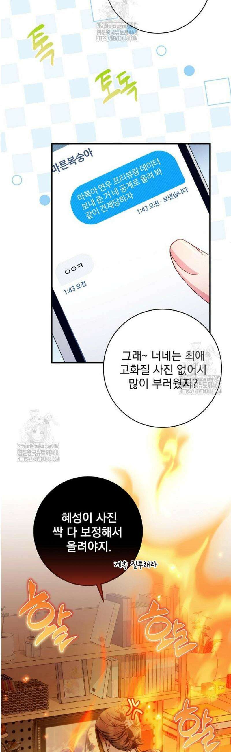 내 새끼 데뷔시키려다 내가 데뷔하게 생김 24화 8