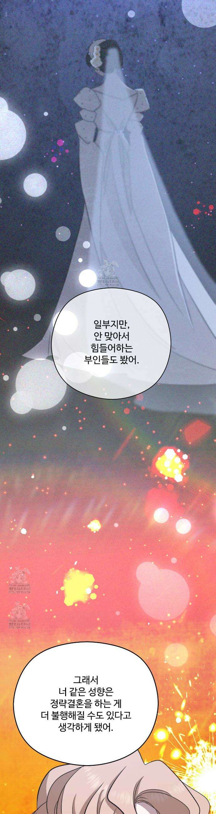 하룻밤은 드래곤곁에서 70화 5