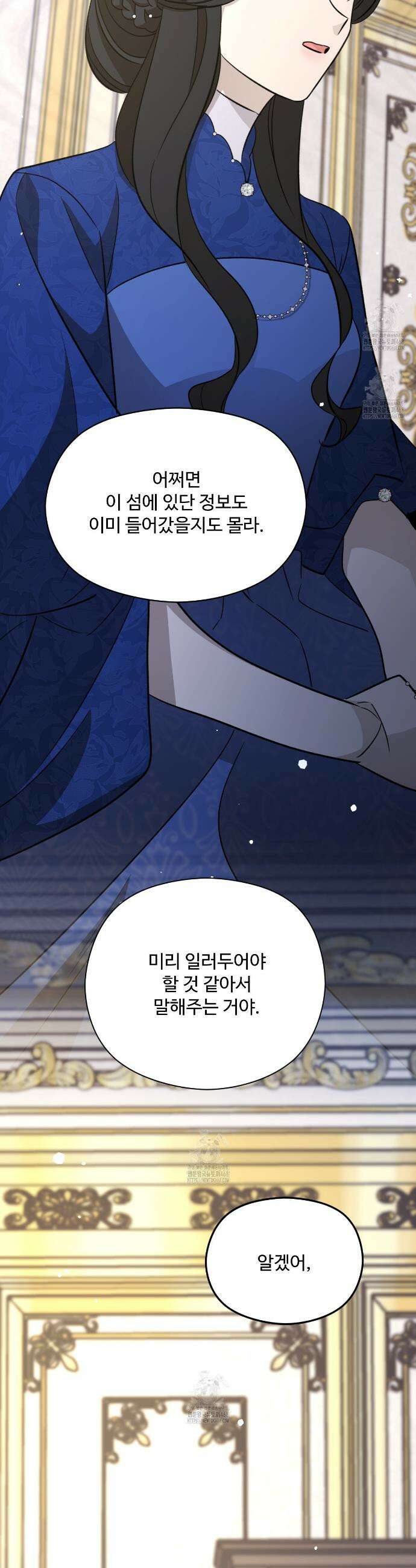 하룻밤은 드래곤곁에서 70화 7