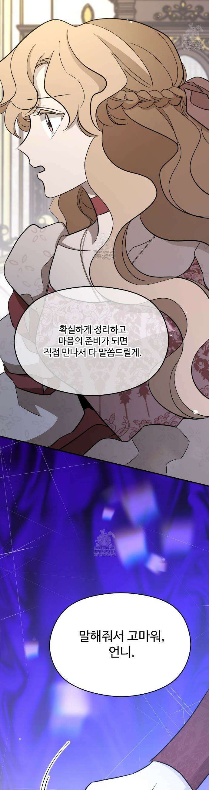 하룻밤은 드래곤곁에서 70화 8