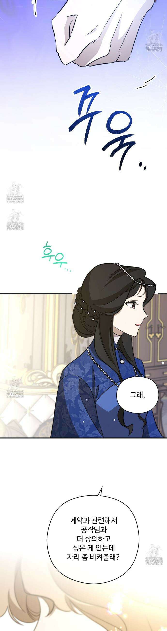 하룻밤은 드래곤곁에서 70화 9