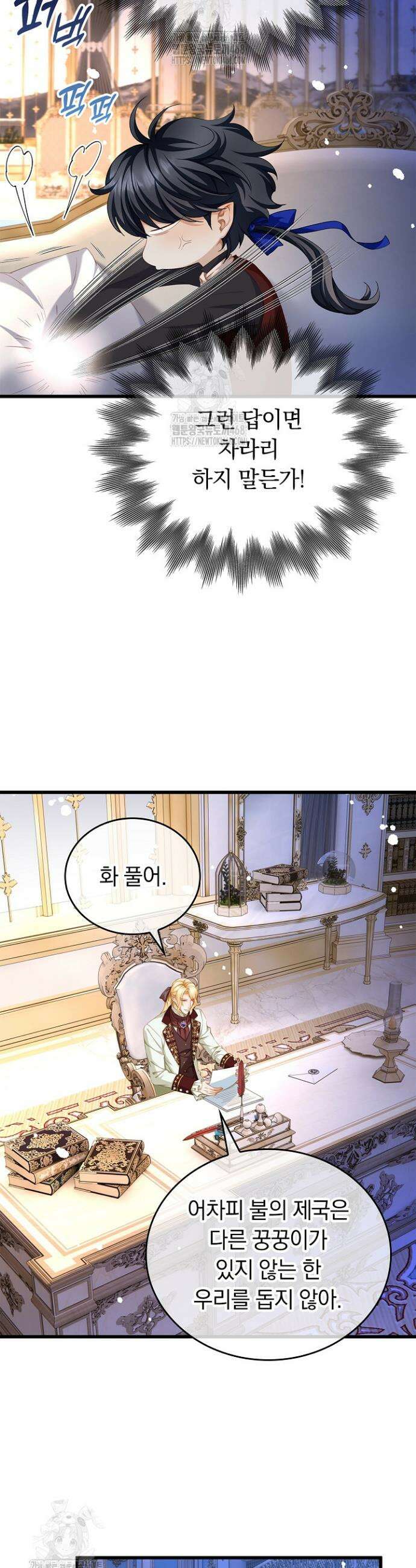 황태자의 용으로 태어났다 70화 2