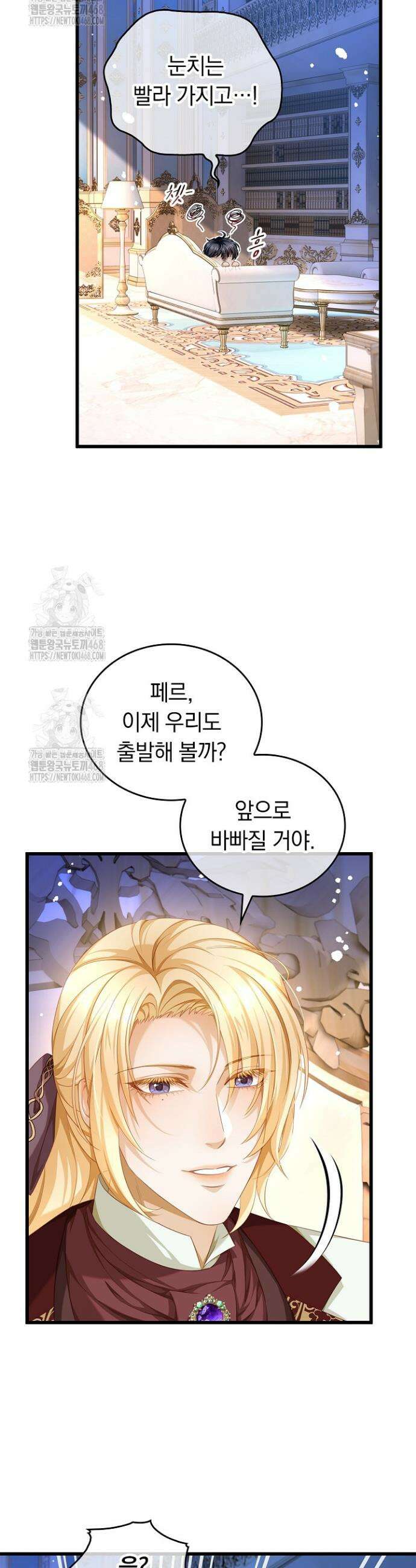 황태자의 용으로 태어났다 70화 3