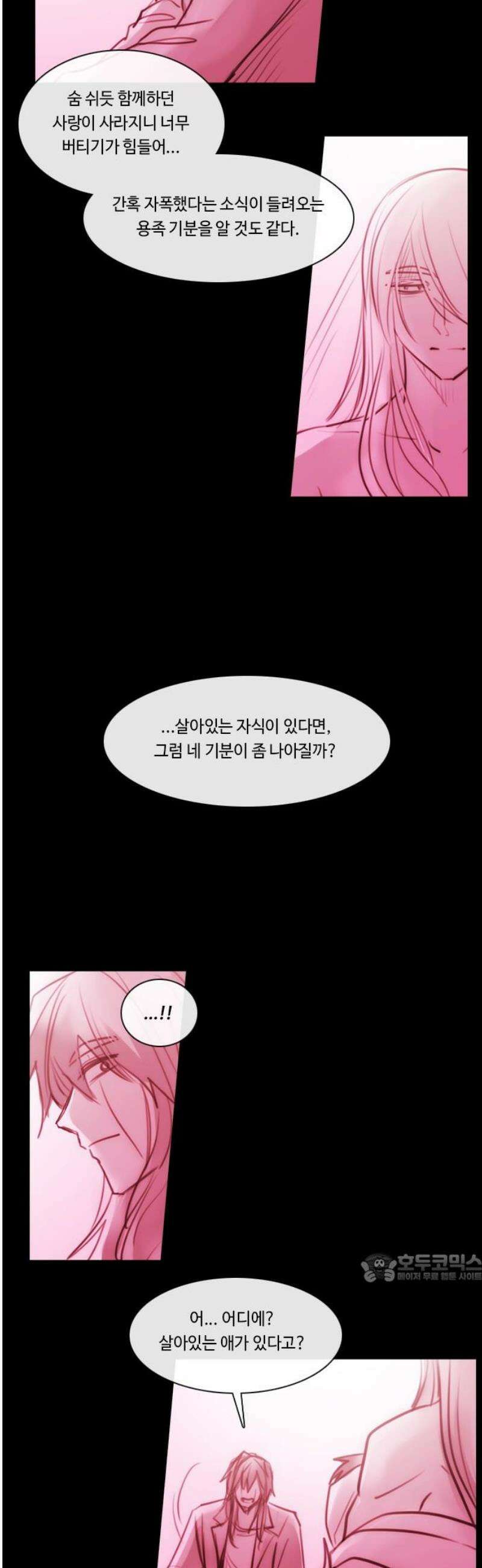 쿠베라 3부 384화 누군가의 우주 (16) 2