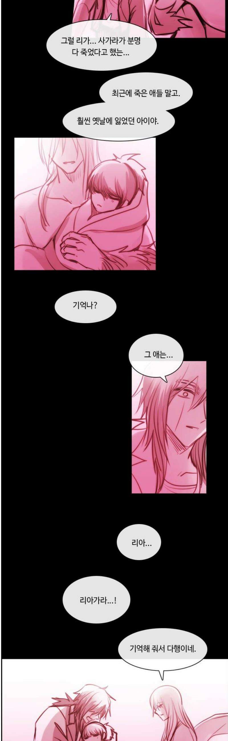 쿠베라 3부 384화 누군가의 우주 (16) 3