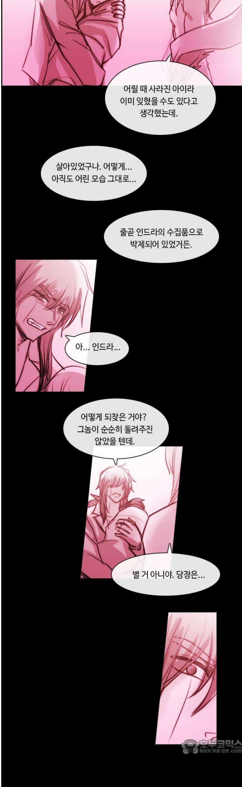 쿠베라 3부 384화 누군가의 우주 (16) 4