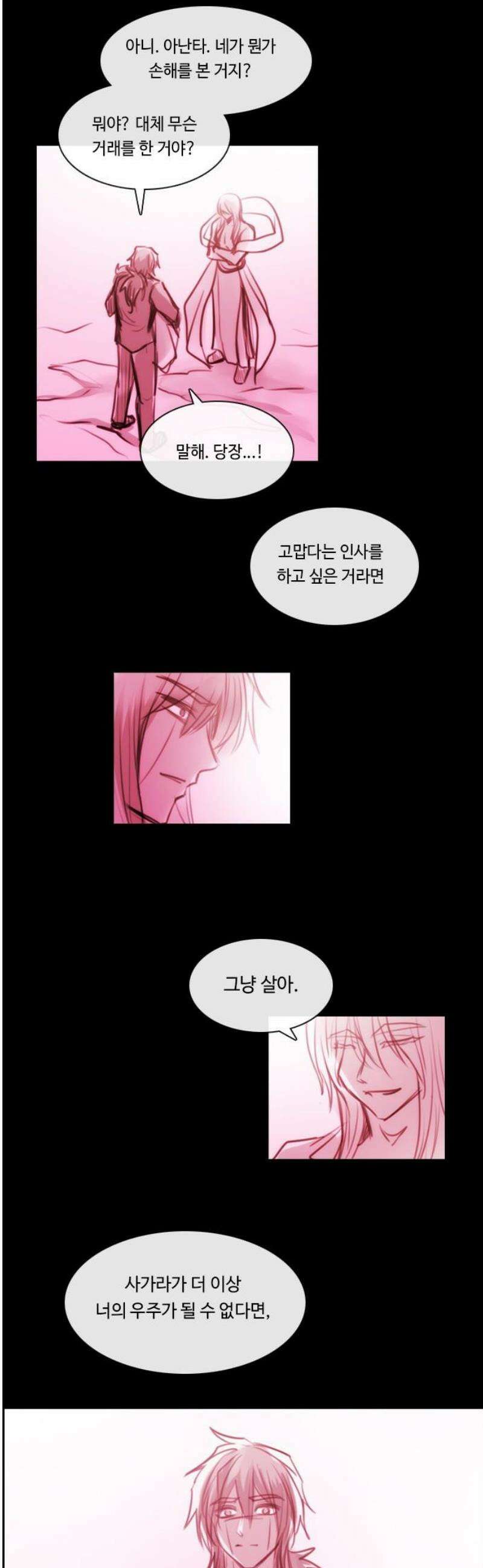 쿠베라 3부 384화 누군가의 우주 (16) 5