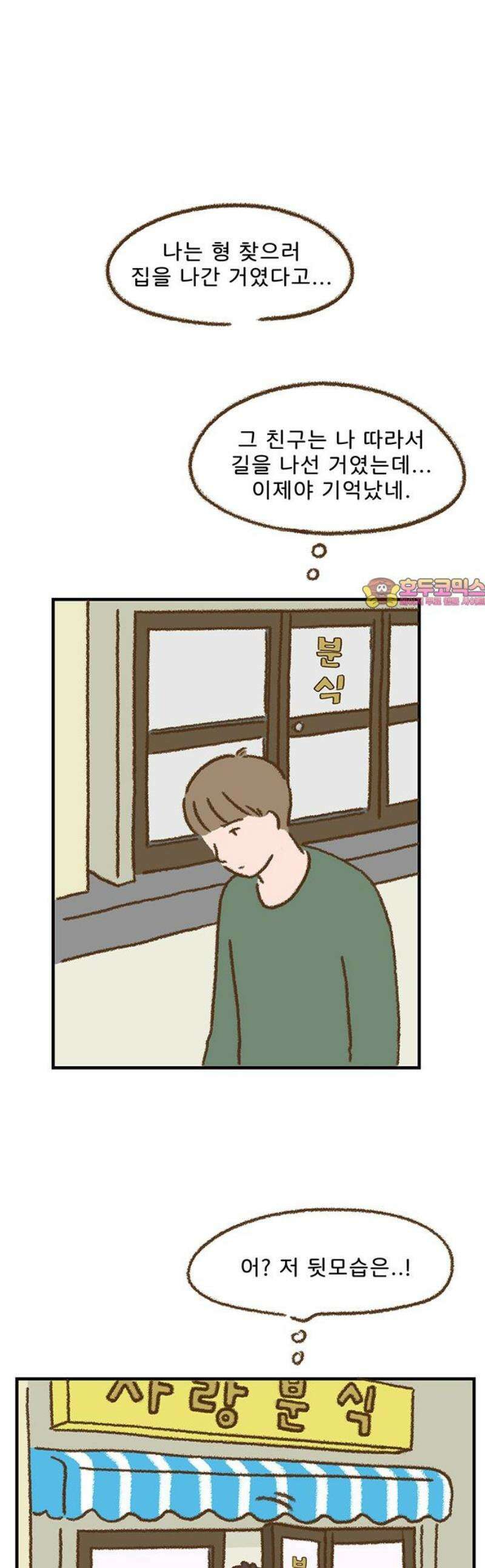 추억이 찾아오는 가게 59． 추억 쉰아홉, 1
