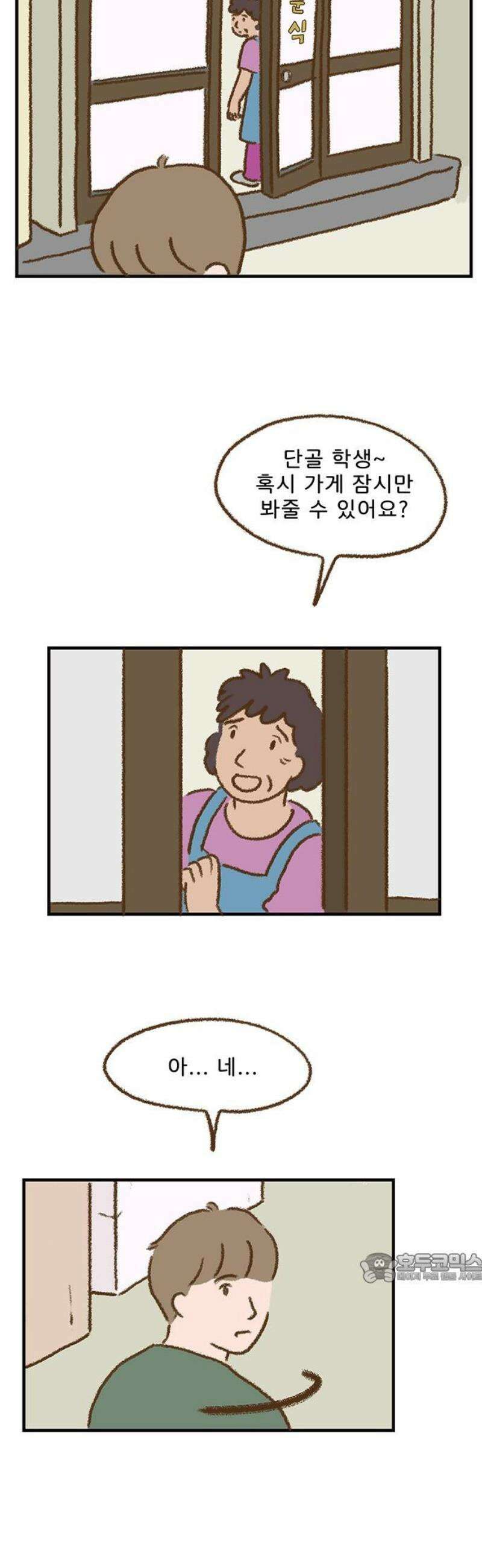 추억이 찾아오는 가게 59． 추억 쉰아홉, 2
