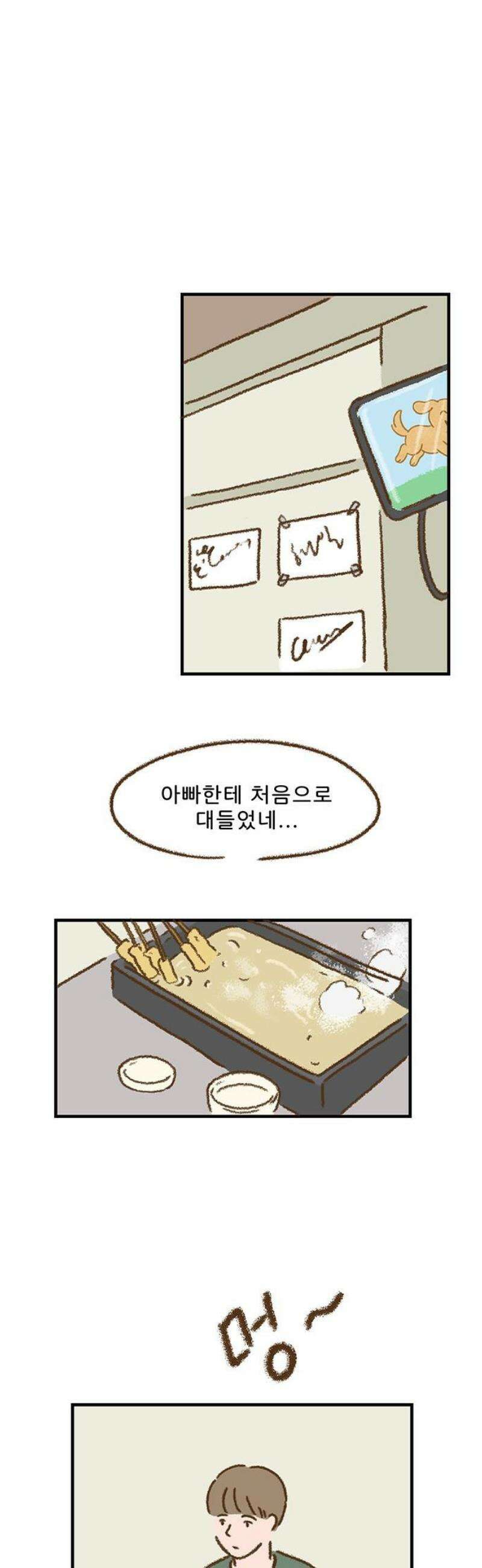 추억이 찾아오는 가게 59． 추억 쉰아홉, 3