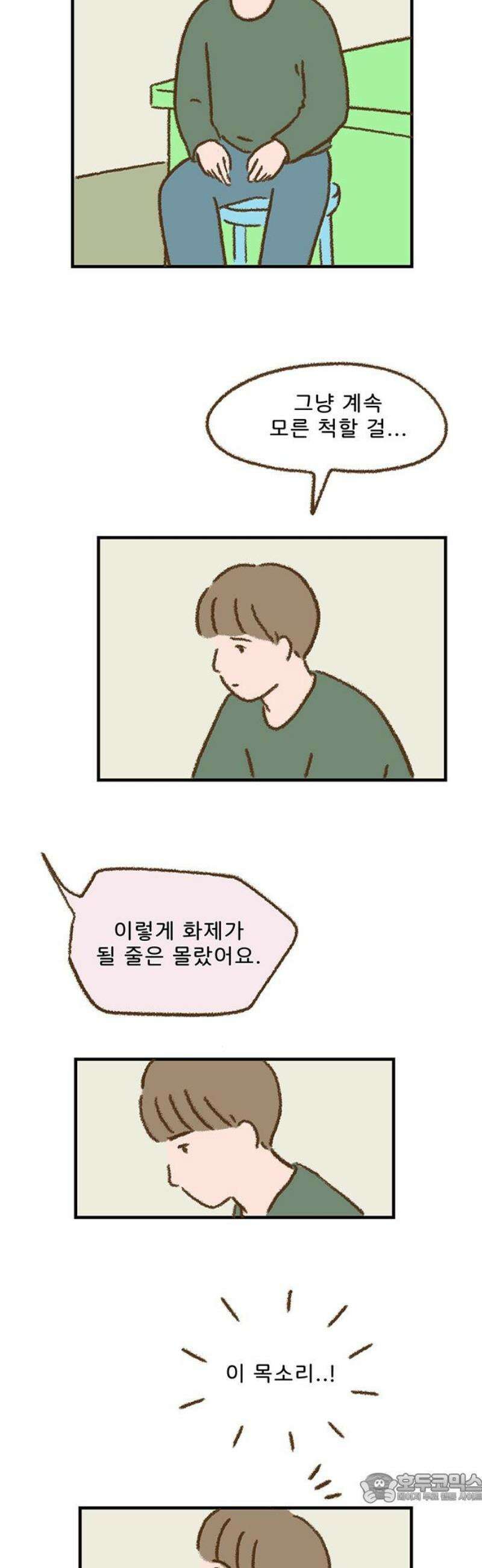 추억이 찾아오는 가게 59． 추억 쉰아홉, 4
