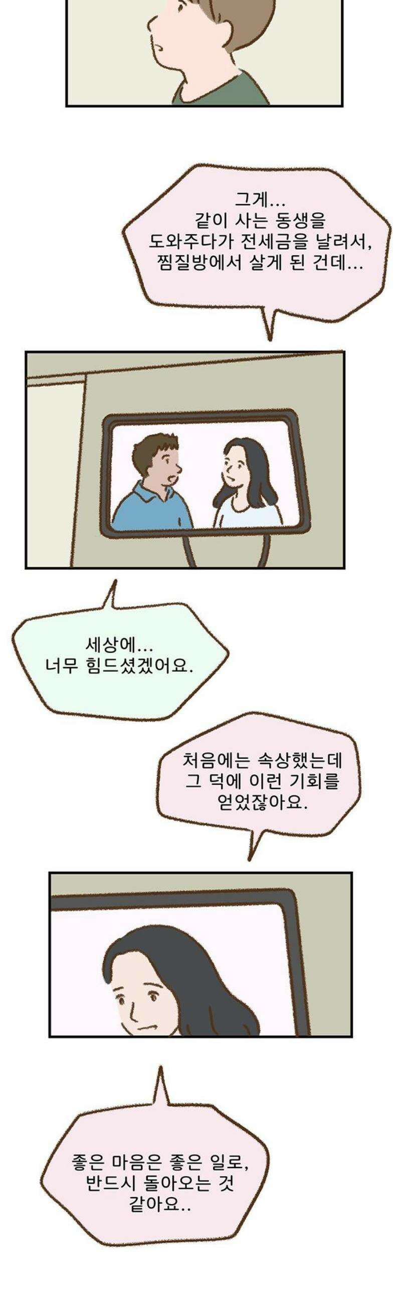 추억이 찾아오는 가게 59． 추억 쉰아홉, 5