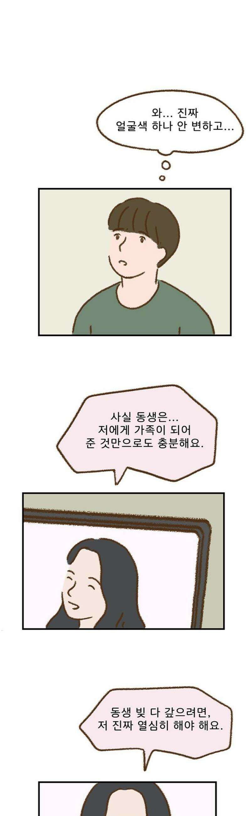 추억이 찾아오는 가게 59． 추억 쉰아홉, 6