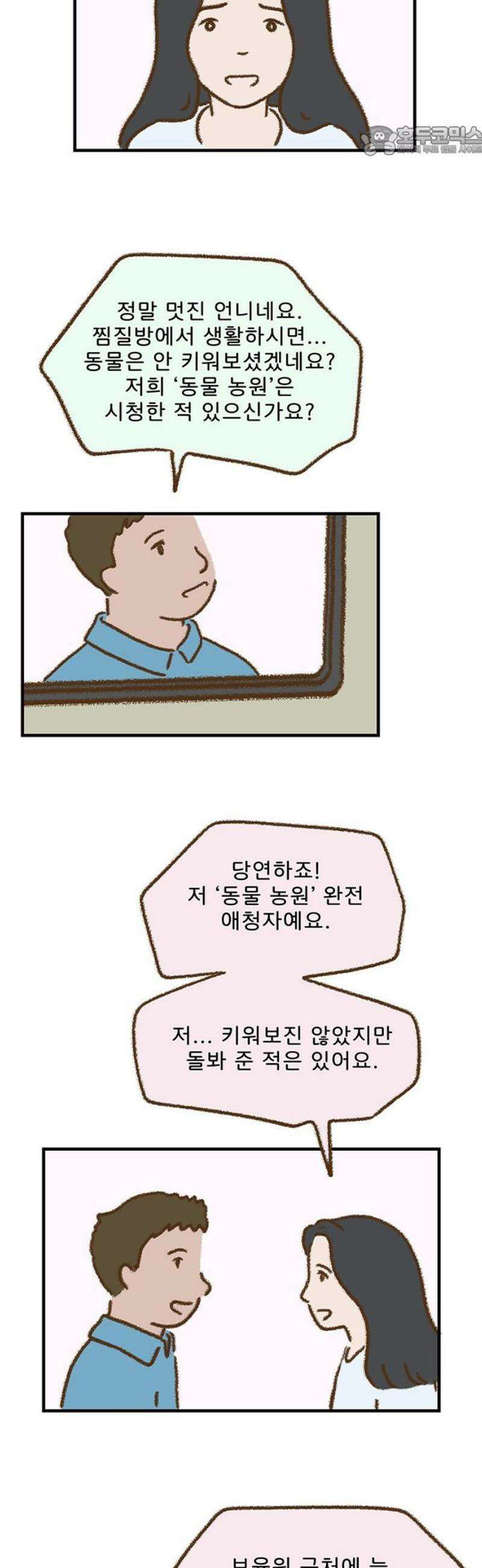 추억이 찾아오는 가게 59． 추억 쉰아홉, 7