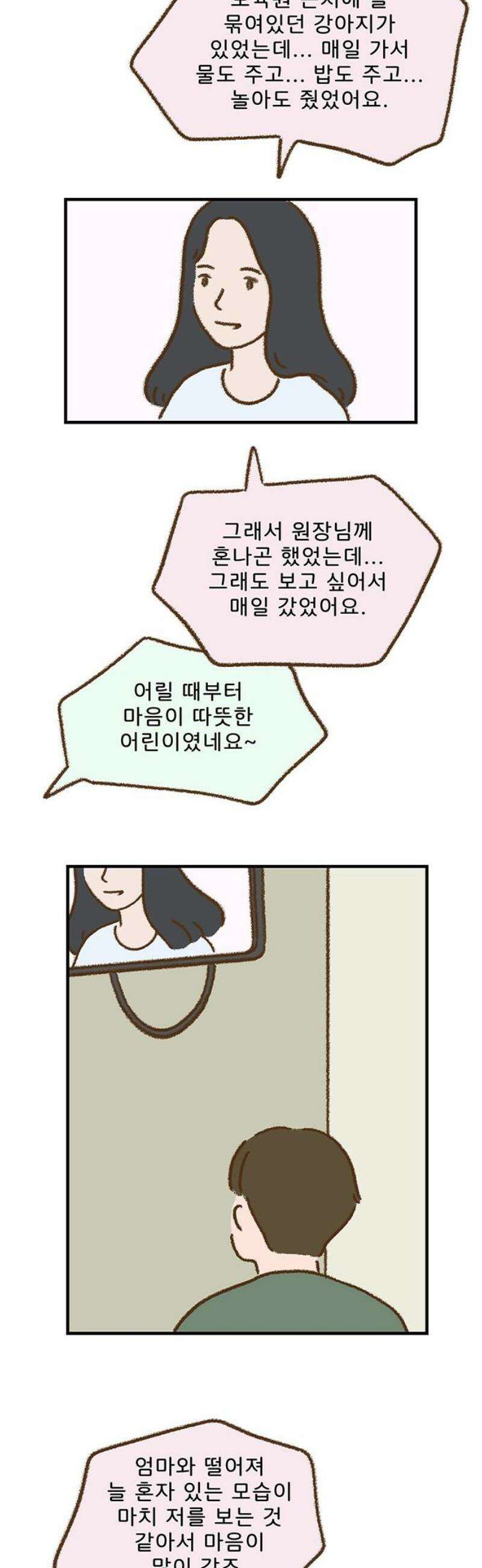 추억이 찾아오는 가게 59． 추억 쉰아홉, 8