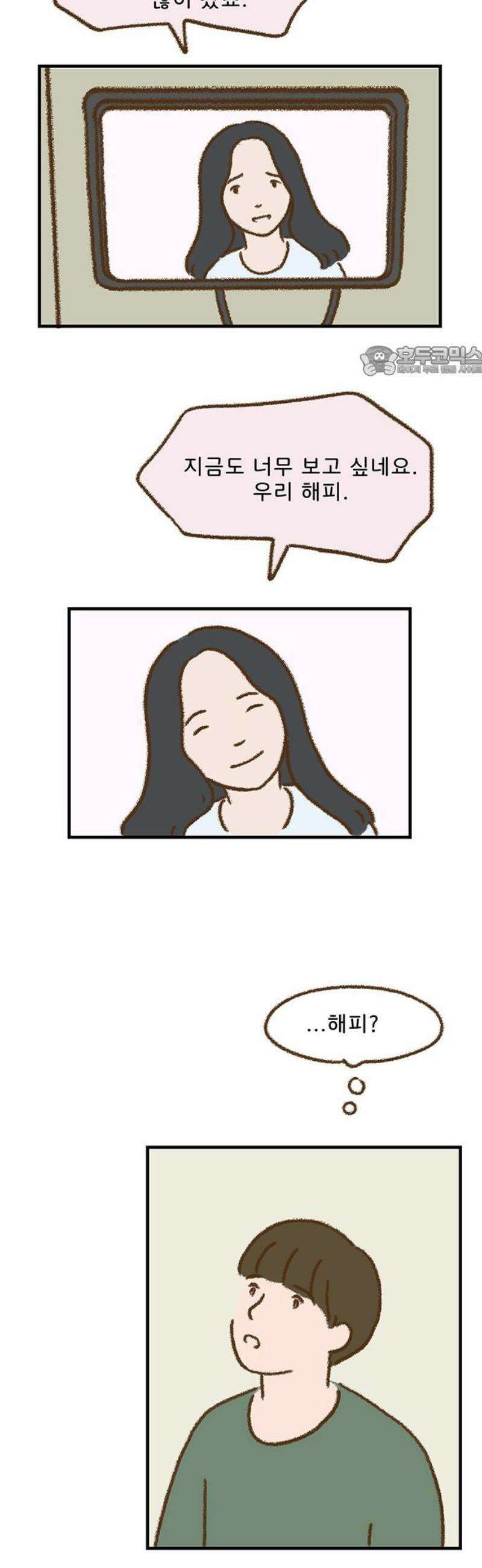 추억이 찾아오는 가게 59． 추억 쉰아홉, 9