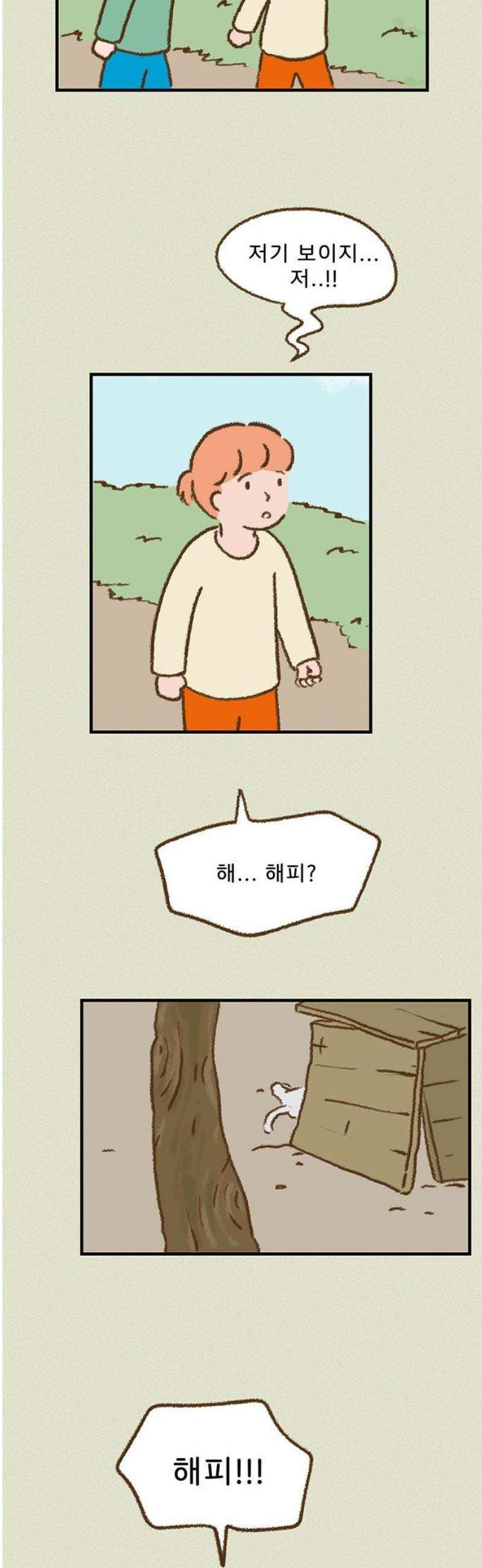 추억이 찾아오는 가게 59． 추억 쉰아홉, 12
