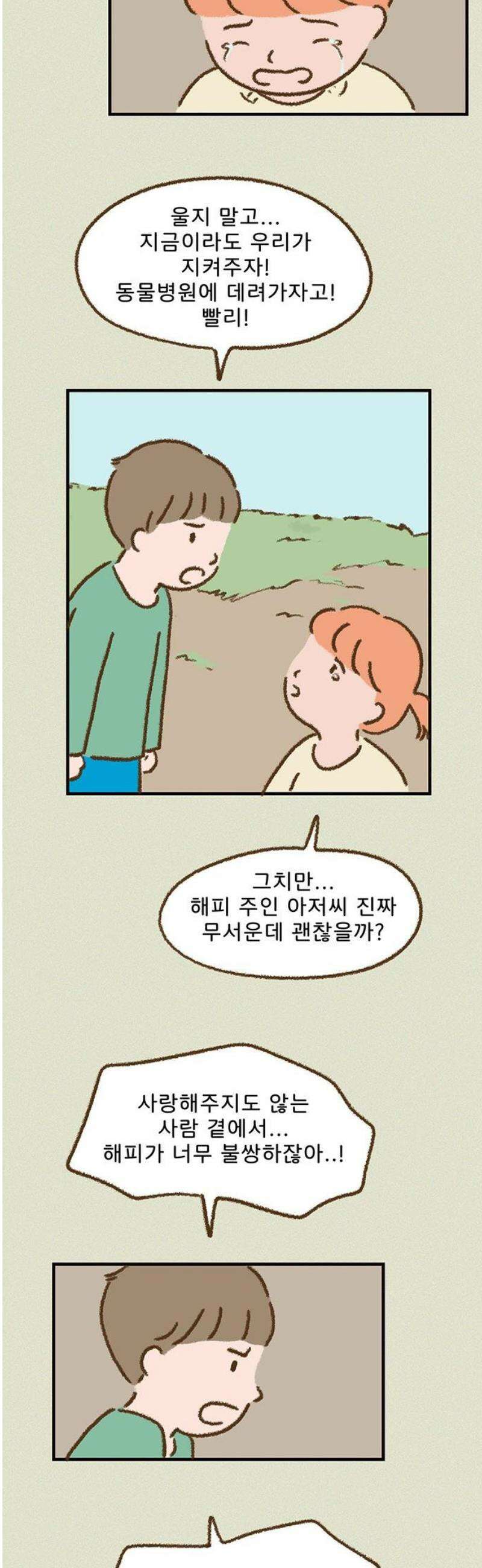 추억이 찾아오는 가게 59． 추억 쉰아홉, 16