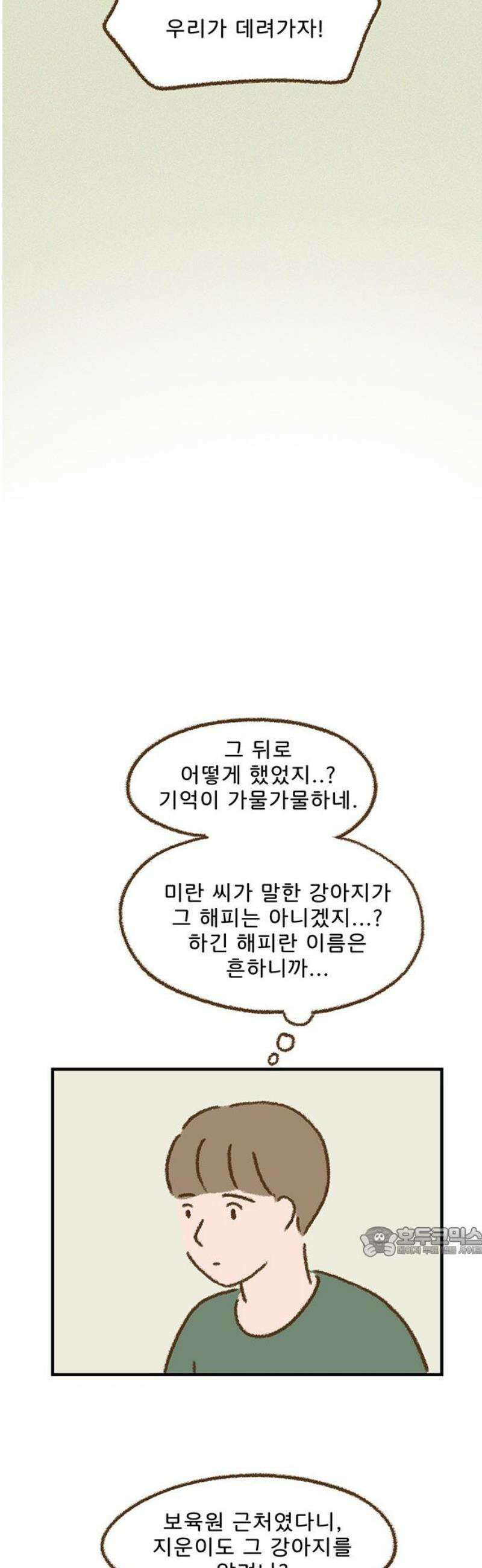 추억이 찾아오는 가게 59． 추억 쉰아홉, 17