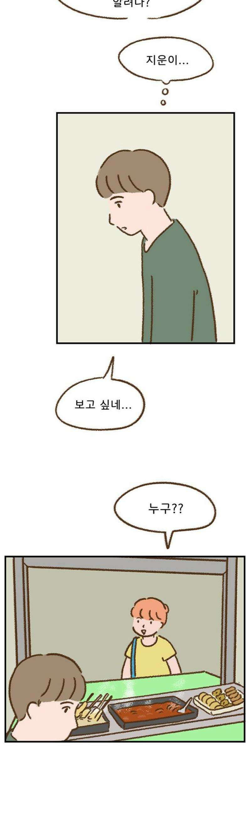추억이 찾아오는 가게 59． 추억 쉰아홉, 18