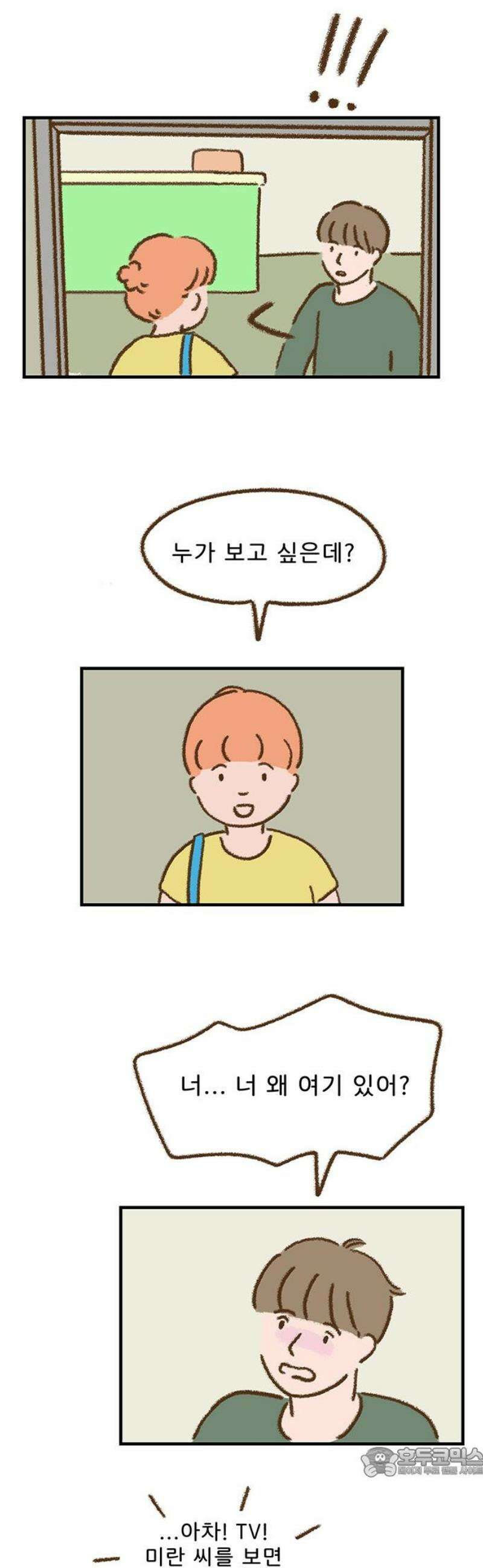 추억이 찾아오는 가게 59． 추억 쉰아홉, 19