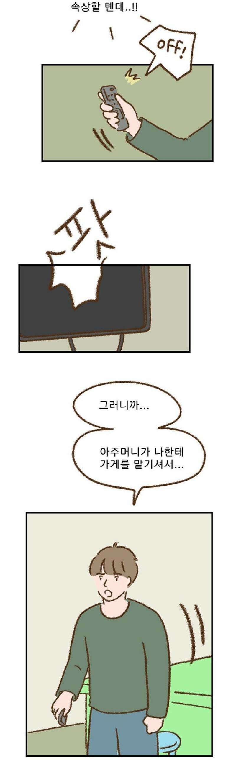 추억이 찾아오는 가게 59． 추억 쉰아홉, 20