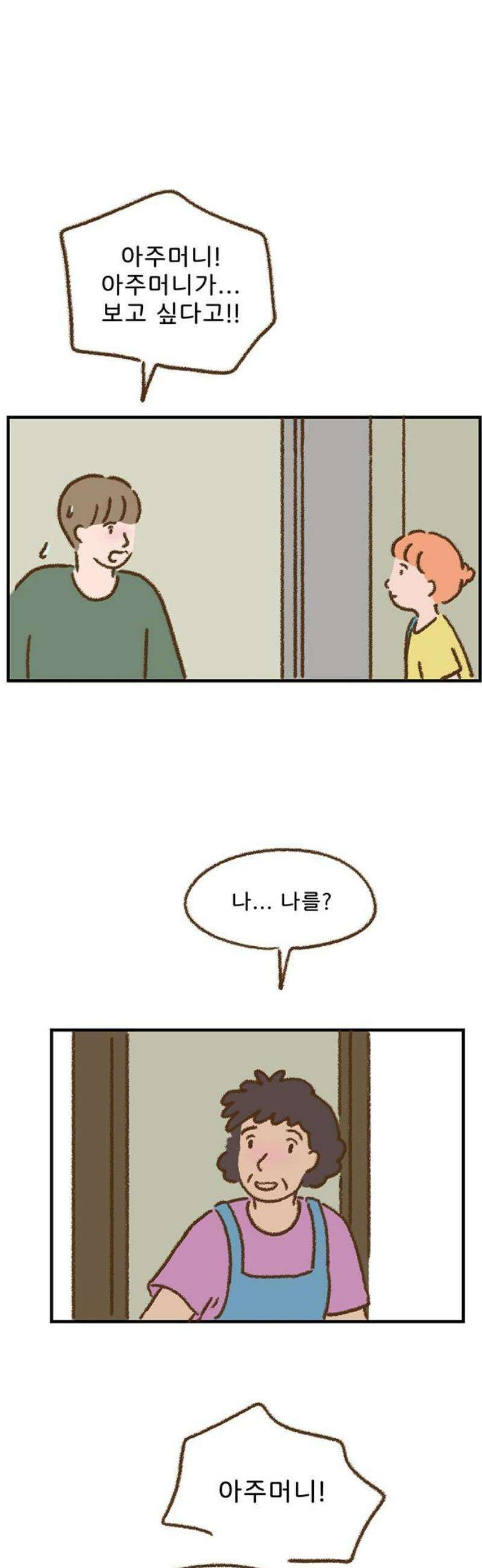추억이 찾아오는 가게 59． 추억 쉰아홉, 21
