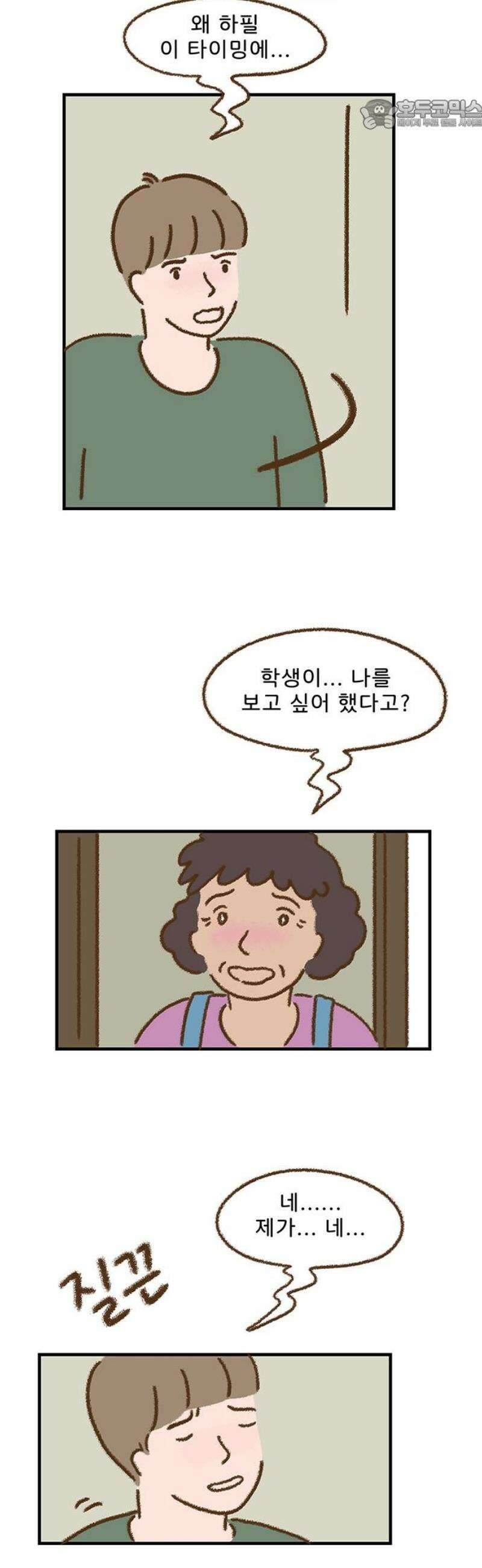 추억이 찾아오는 가게 59． 추억 쉰아홉, 22