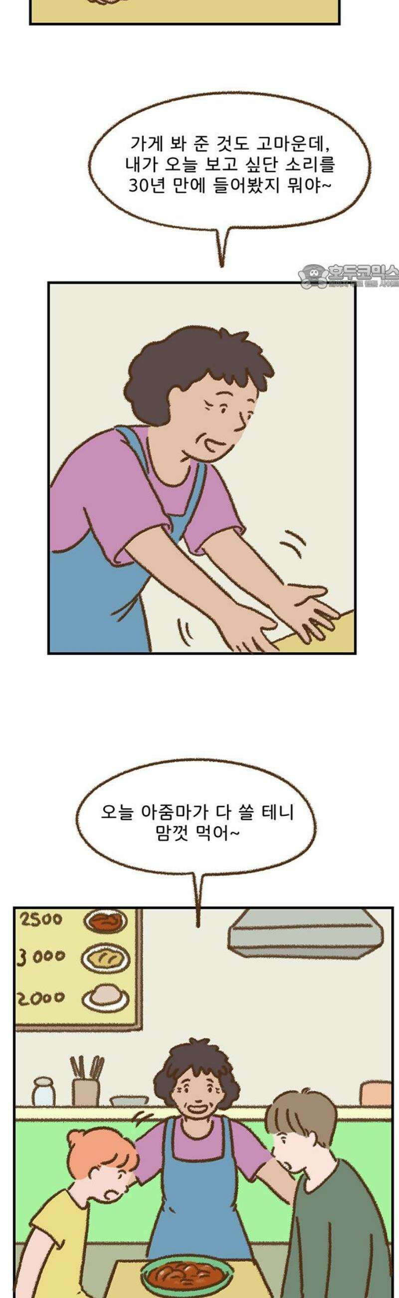 추억이 찾아오는 가게 59． 추억 쉰아홉, 24