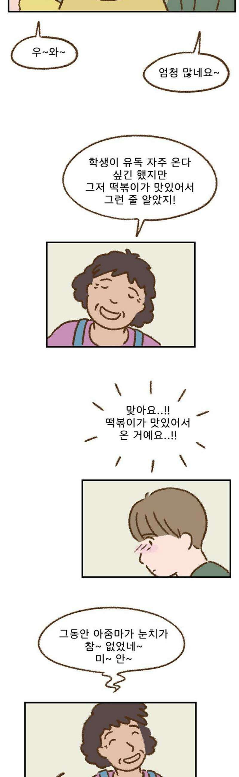 추억이 찾아오는 가게 59． 추억 쉰아홉, 25