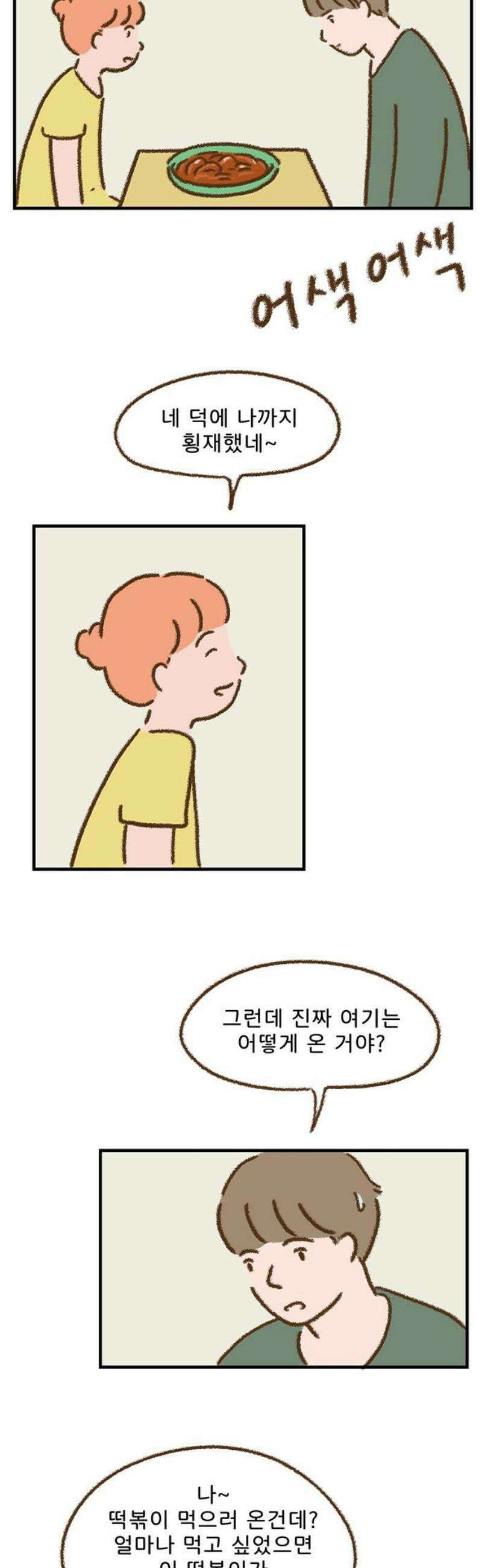 추억이 찾아오는 가게 59． 추억 쉰아홉, 27