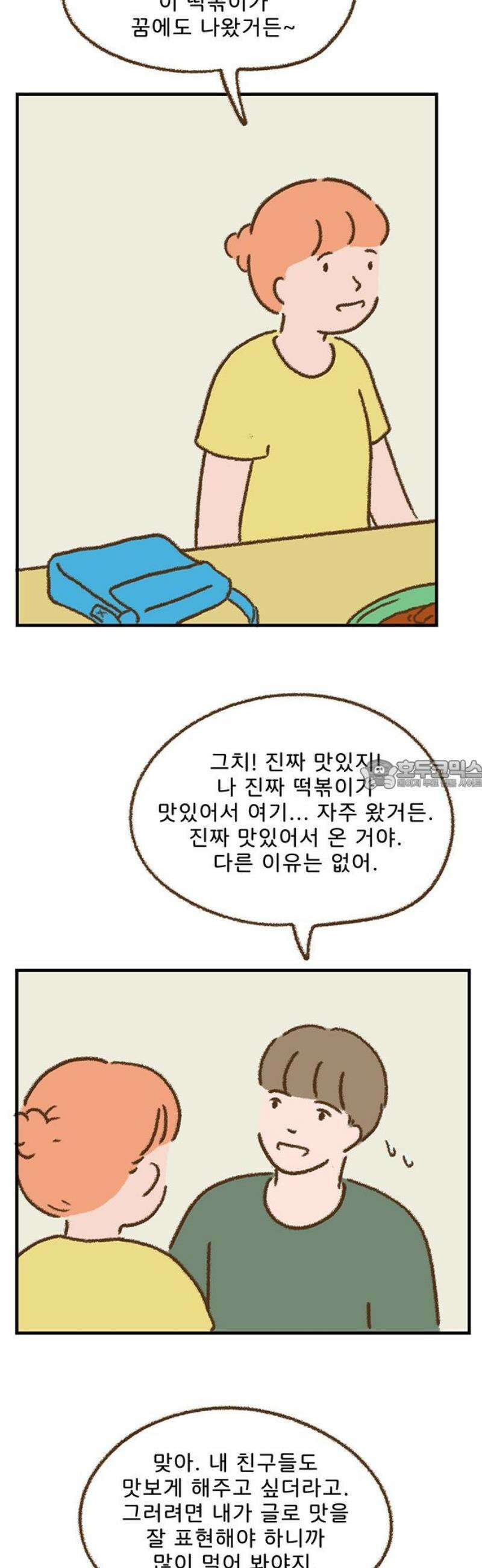 추억이 찾아오는 가게 59． 추억 쉰아홉, 28