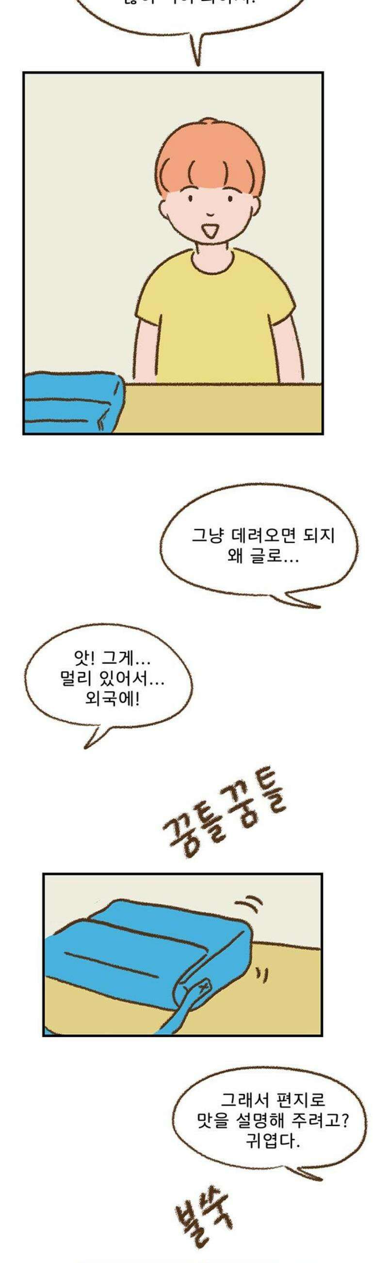 추억이 찾아오는 가게 59． 추억 쉰아홉, 29