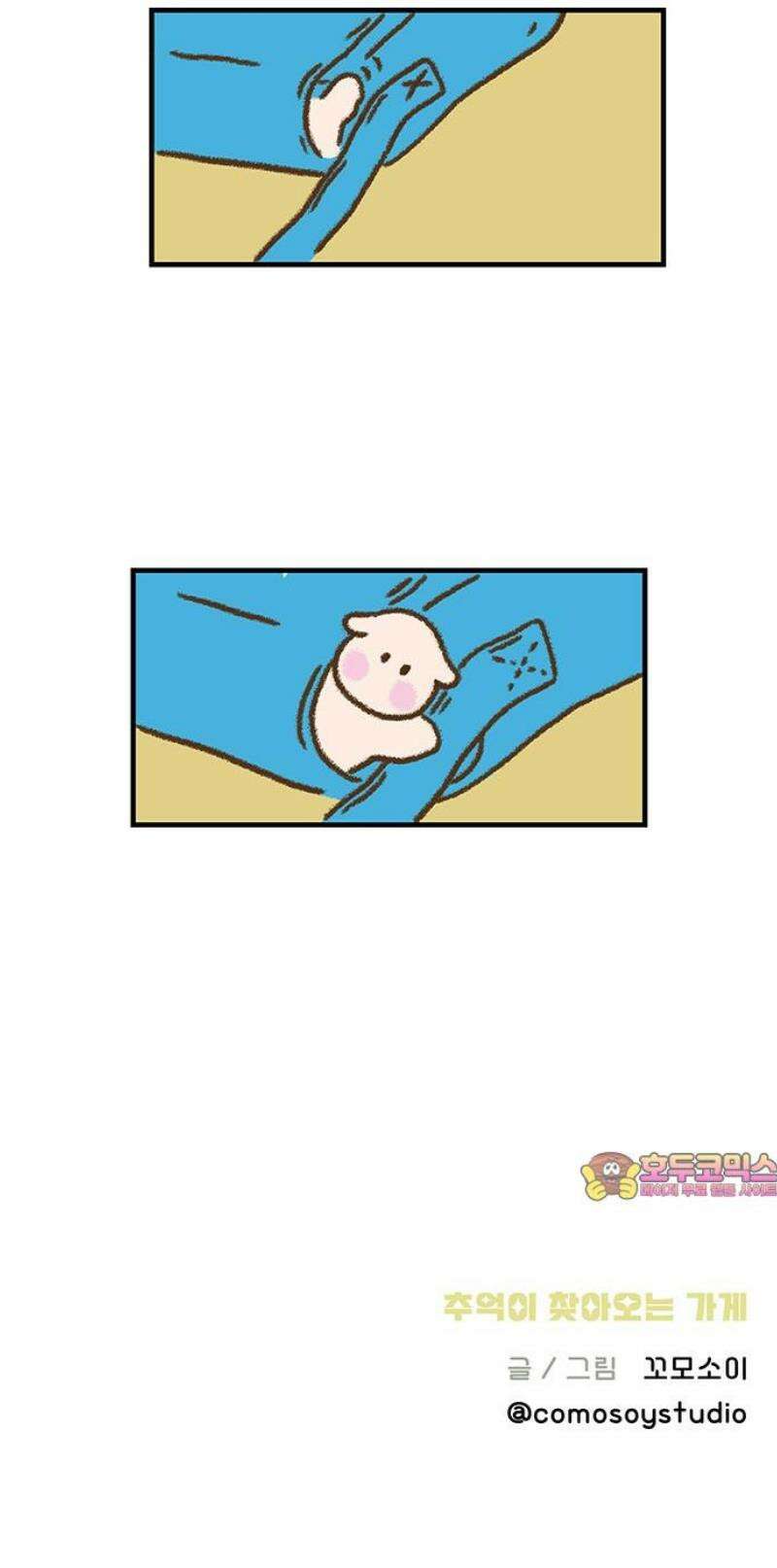 추억이 찾아오는 가게 59． 추억 쉰아홉, 30
