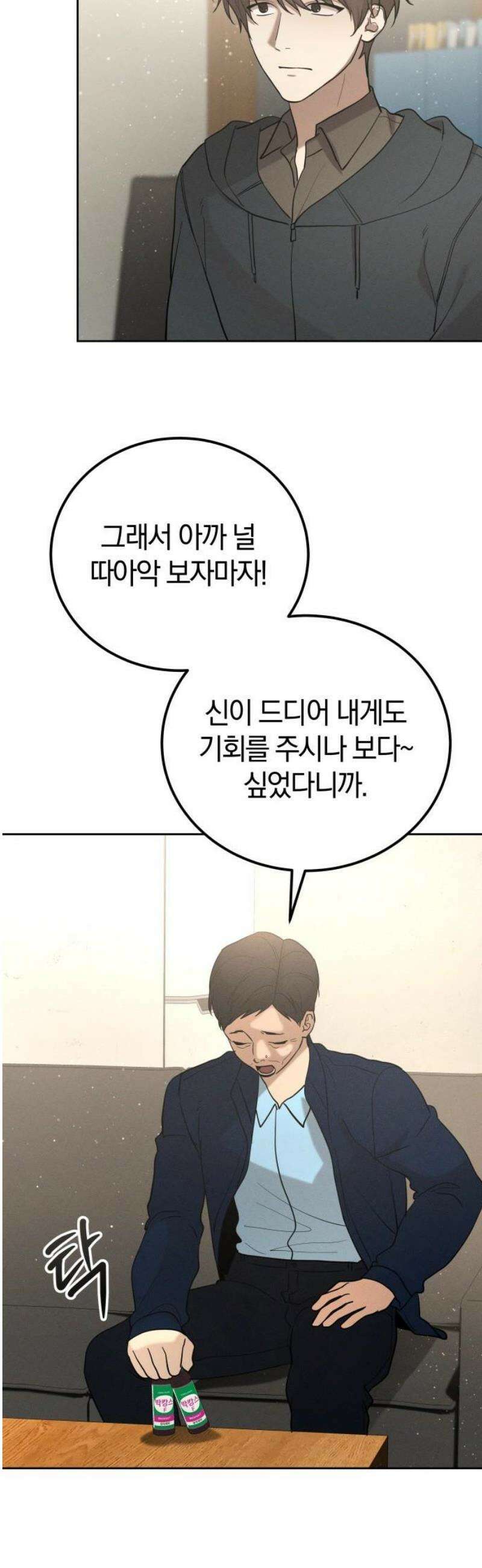 시프트 외전 2화 3