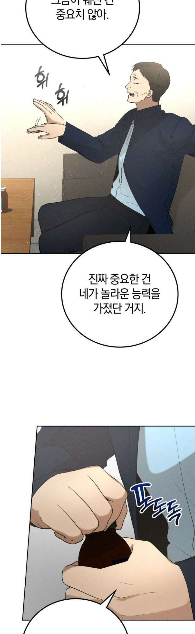 시프트 외전 2화 5