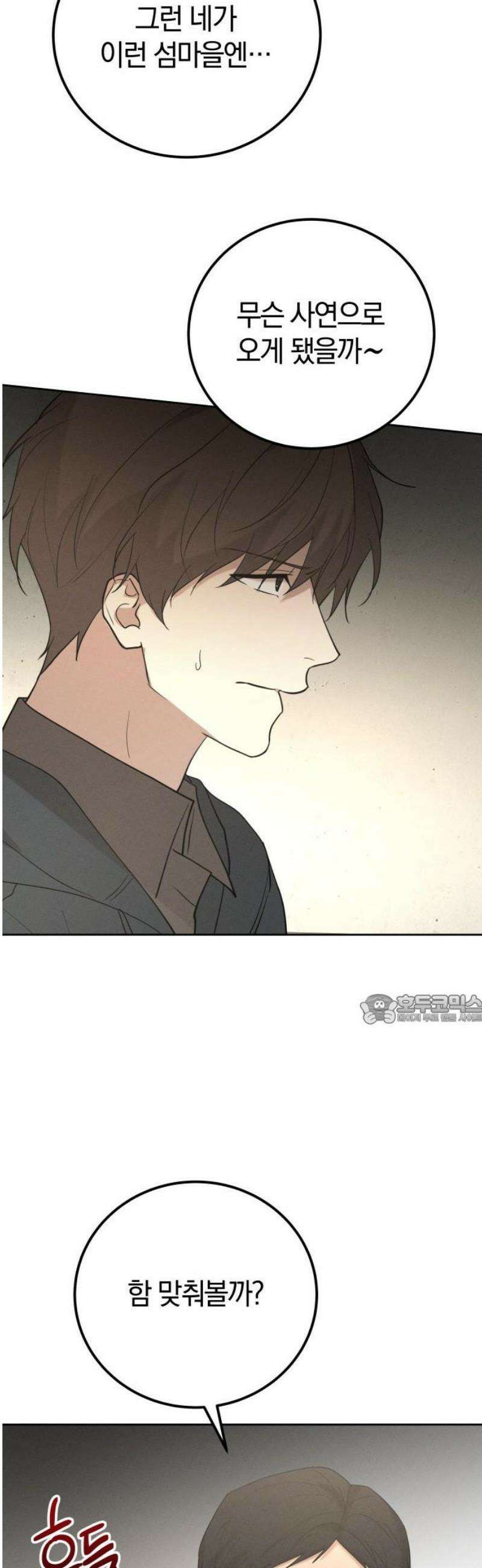 시프트 외전 2화 6