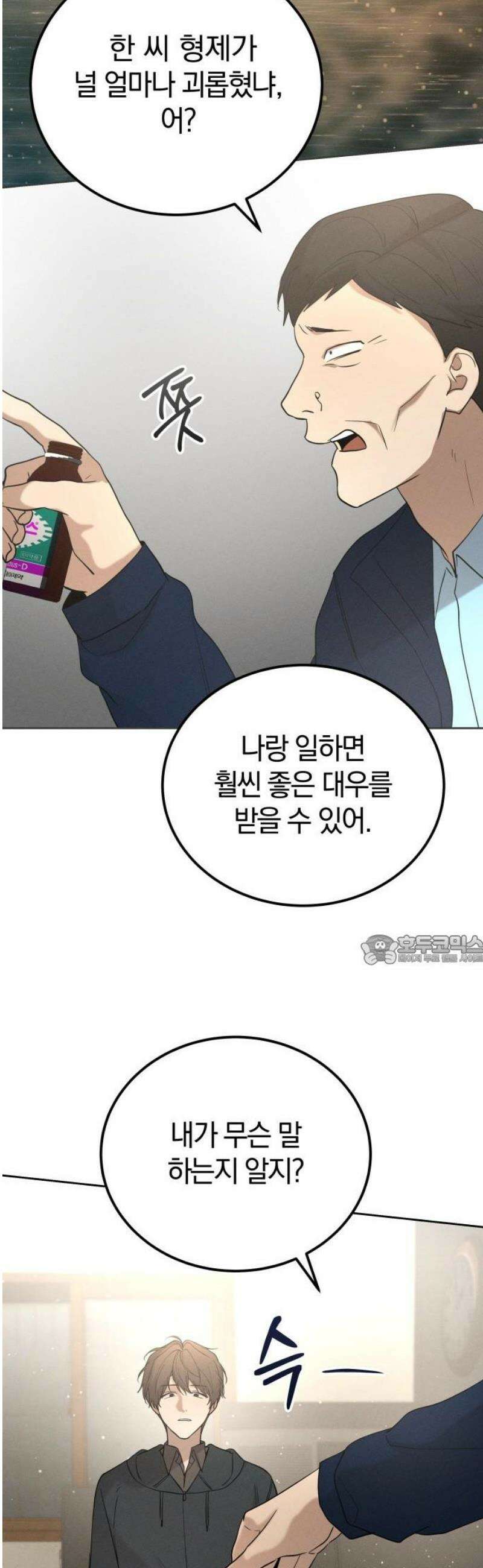 시프트 외전 2화 8