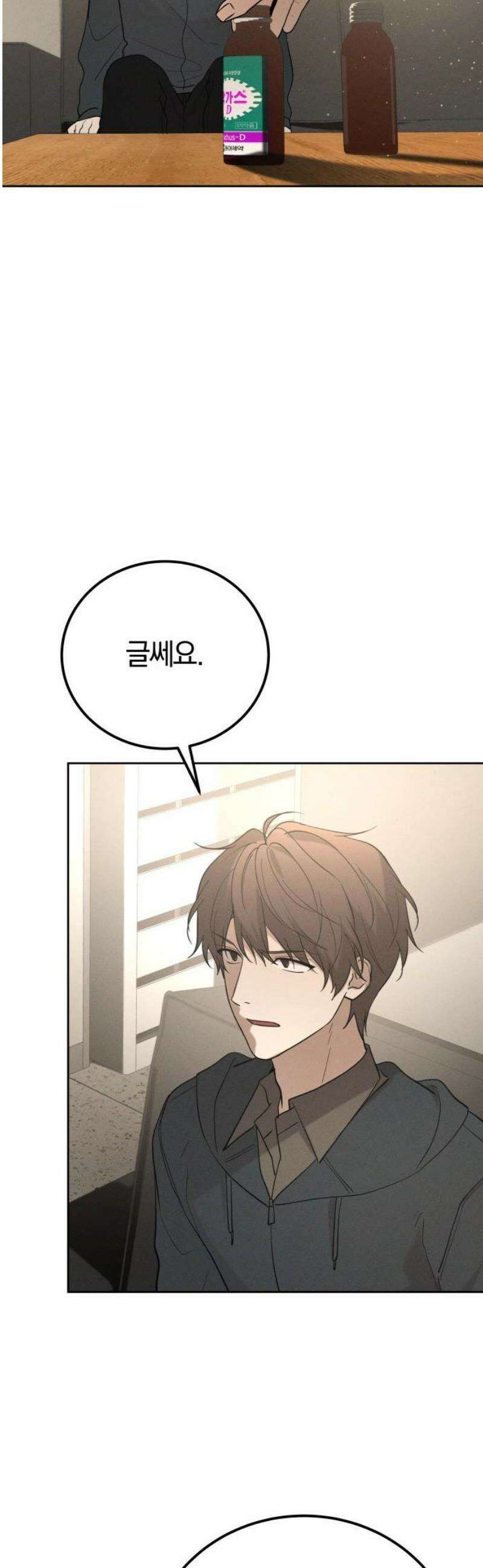 시프트 외전 2화 9