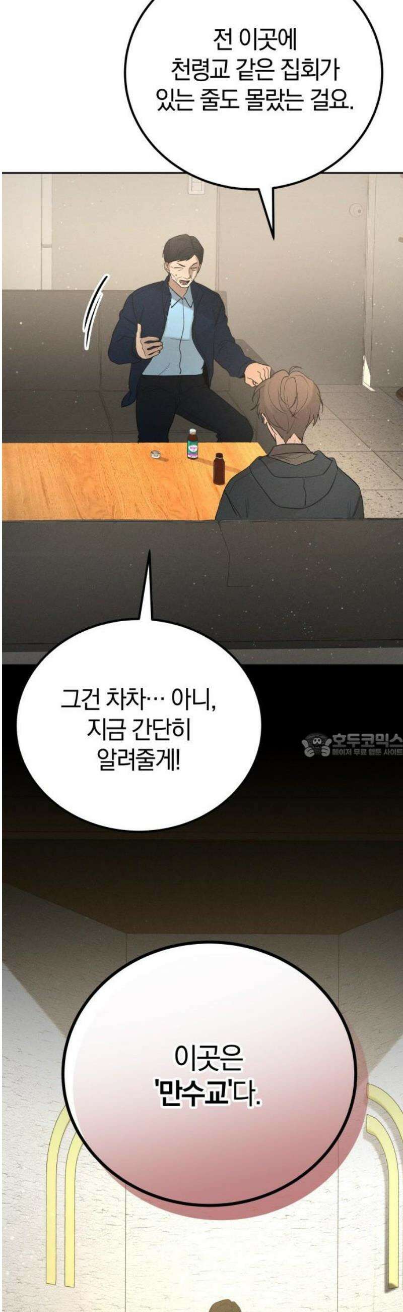 시프트 외전 2화 10