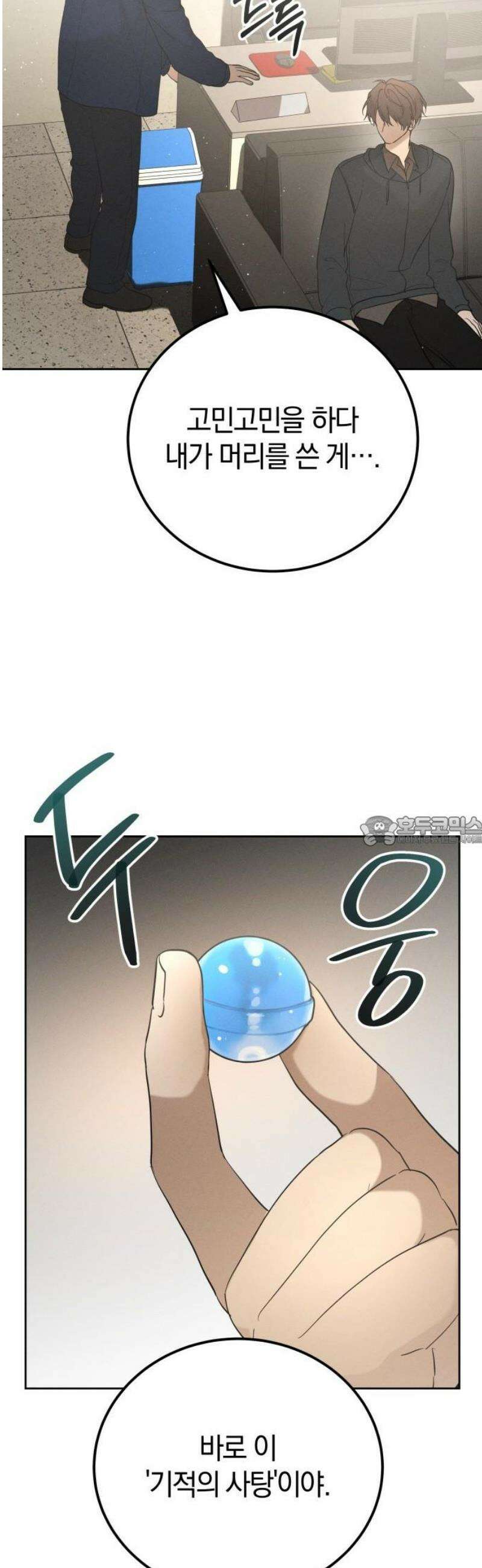 시프트 외전 2화 12