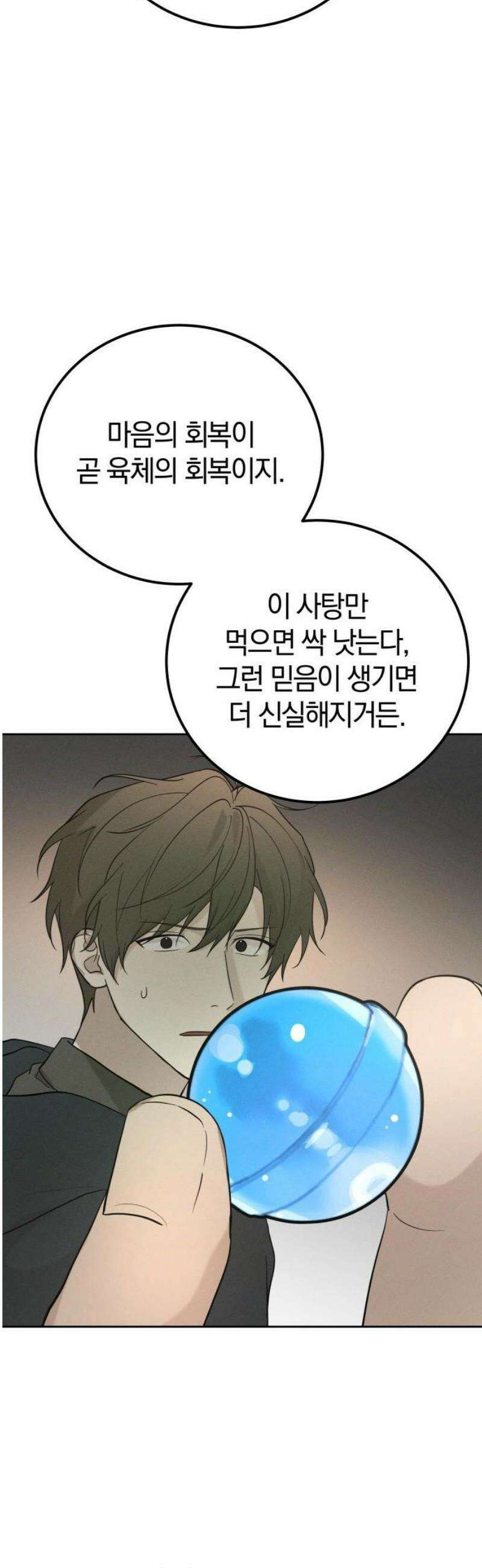 시프트 외전 2화 13