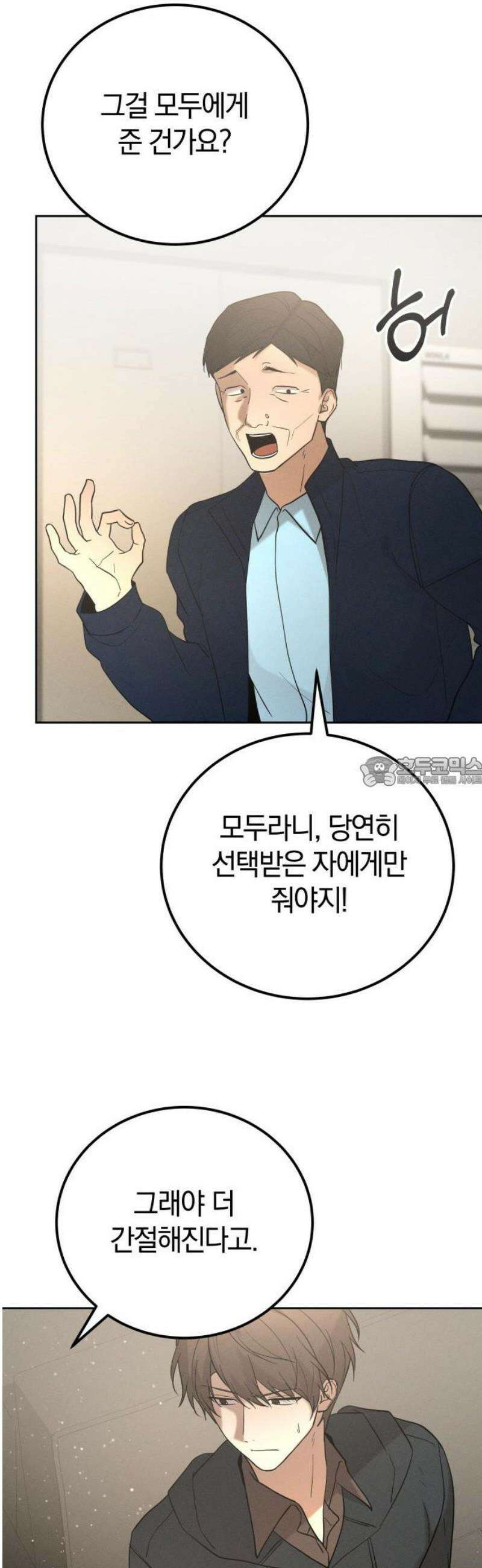 시프트 외전 2화 14