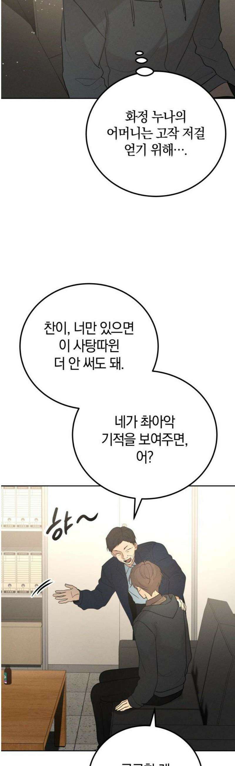 시프트 외전 2화 15