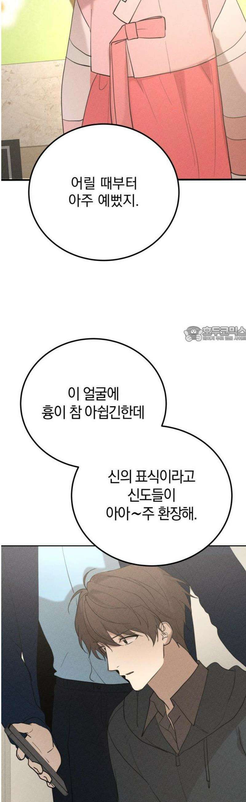 시프트 외전 2화 18