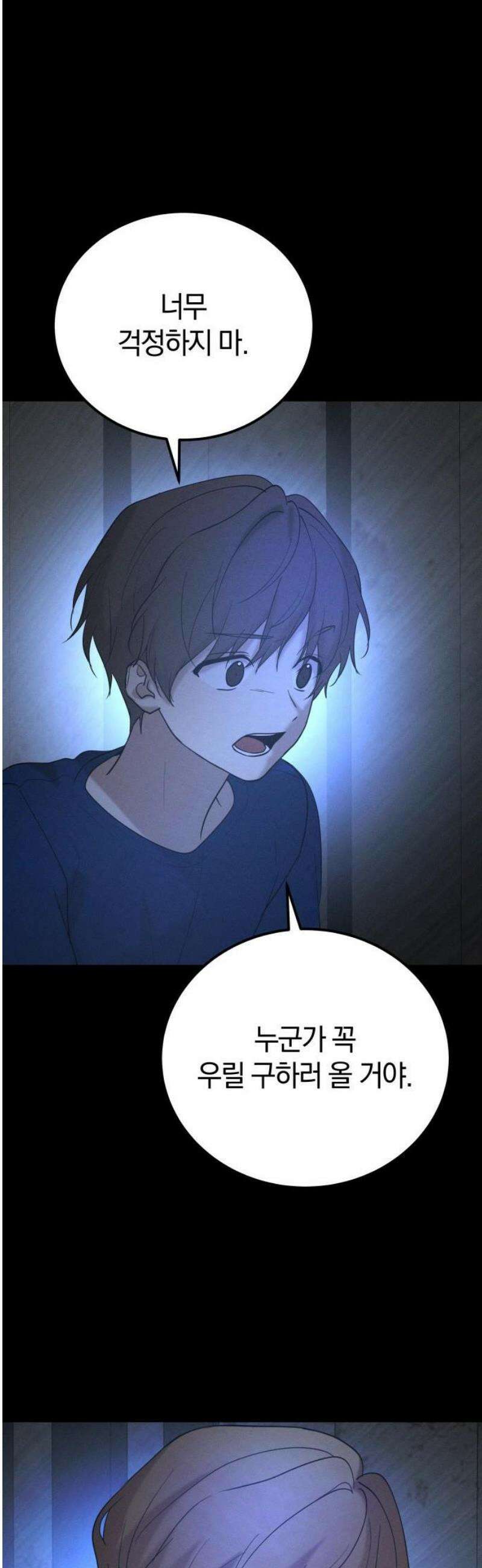 시프트 외전 2화 23